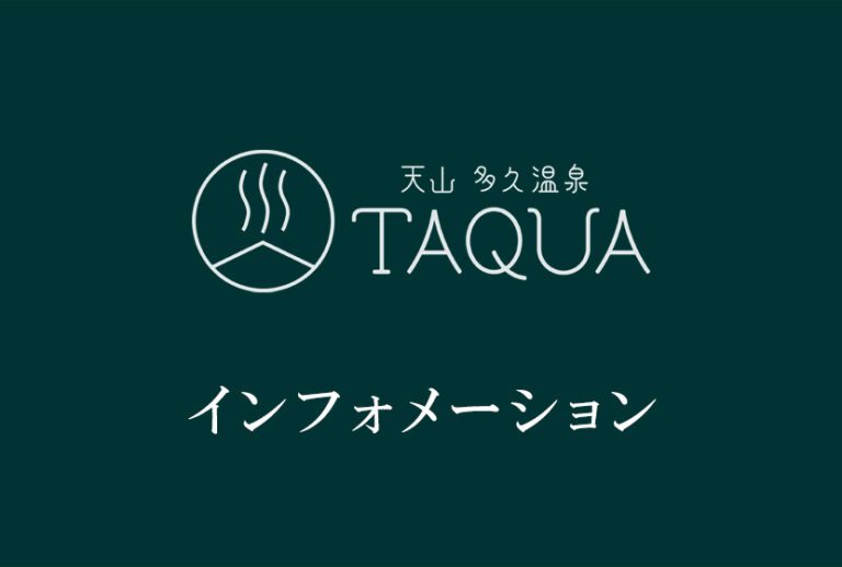 【公式】天山多久温泉 TAQUA(タクア) » 『食』『癒し』『遊び』をテーマにしたスパ&リゾートホテル